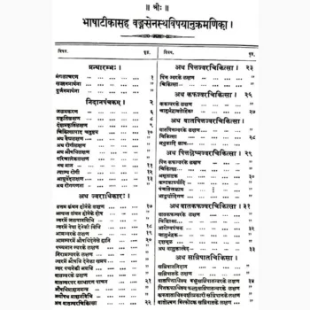 Wangasen Book (वंगसेन पुस्तक)