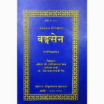 Wangasen Book (वंगसेन पुस्तक)