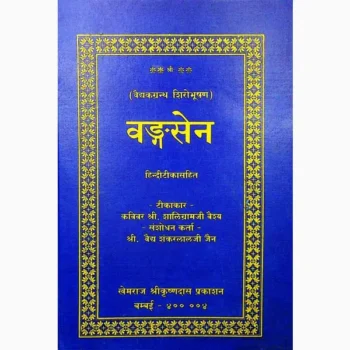 Wangasen Book (वंगसेन पुस्तक)