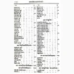 Wangasen Book (वंगसेन पुस्तक)