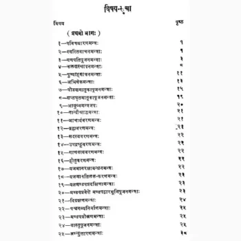 Yagya Mantra Sangraha Book (यज्ञ मन्त्र संग्रह पुस्तक)