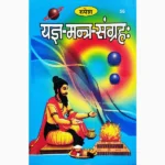 Yagya Mantra Sangraha Book (यज्ञ मन्त्र संग्रह पुस्तक)
