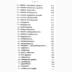 Yagya Mantra Sangraha Book (यज्ञ मन्त्र संग्रह पुस्तक)