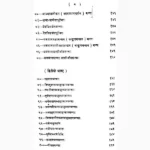 Yagya Mantra Sangraha Book (यज्ञ मन्त्र संग्रह पुस्तक)