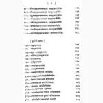 Yagya Mantra Sangraha Book (यज्ञ मन्त्र संग्रह पुस्तक)