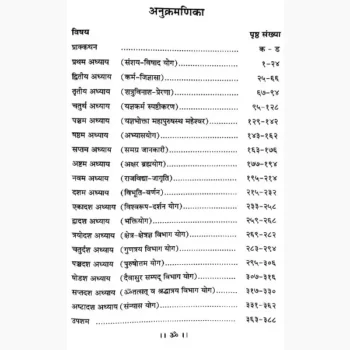Yatharth Geeta Book (यथार्थ गीता पुस्तक)