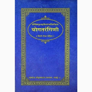 Yog Tarangini Book (योग तरंगिणी पुस्तक)