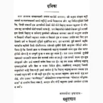 Yogadarshan Book (योगदर्शन पुस्तक)