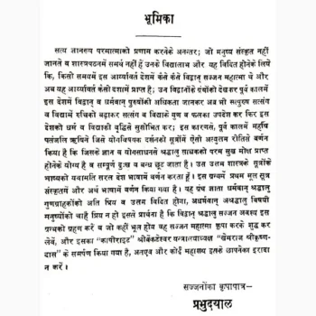 Yogadarshan Book (योगदर्शन पुस्तक)