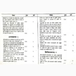 Adhyatm Ramayan Book (अध्यात्म रामायण पुस्तक)