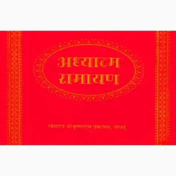 Adhyatm Ramayan Book (अध्यात्म रामायण पुस्तक)