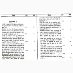 Adhyatm Ramayan Book (अध्यात्म रामायण पुस्तक)