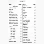 Gaytrimahatantram Book (गायत्रीमहातन्त्रम् पुस्तक)