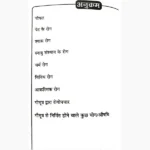 Ghar Ka Vaidya Peepal Book, घर का वैद्य पीपल पुस्तक
