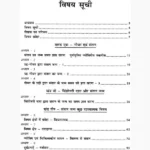 Grah Aur Santan Book (ग्रह और संतान पुस्तक)