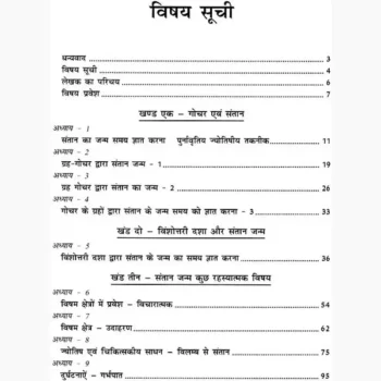 Grah Aur Santan Book (ग्रह और संतान पुस्तक)