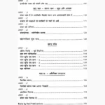 Grah Aur Santan Book (ग्रह और संतान पुस्तक)