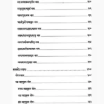 Jyotish Rahasyodghatan Book (ज्योतिष रहस्योद्घाटन पुस्तक)