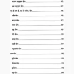 Jyotish Rahasyodghatan Book (ज्योतिष रहस्योद्घाटन पुस्तक)