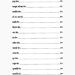 Jyotish Rahasyodghatan Book (ज्योतिष रहस्योद्घाटन पुस्तक)