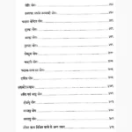 Jyotish Rahasyodghatan Book (ज्योतिष रहस्योद्घाटन पुस्तक)