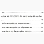 Jyotish Rahasyodghatan Book (ज्योतिष रहस्योद्घाटन पुस्तक)