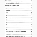 Jyotish Rahasyodghatan Book (ज्योतिष रहस्योद्घाटन पुस्तक)