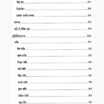 Jyotish Rahasyodghatan Book (ज्योतिष रहस्योद्घाटन पुस्तक)