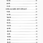 Jyotish Rahasyodghatan Book (ज्योतिष रहस्योद्घाटन पुस्तक)
