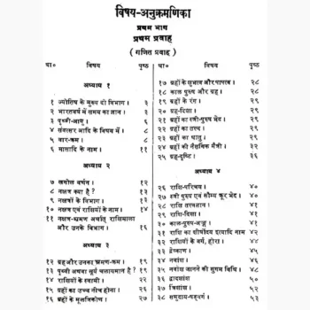 Jyotish Ratnakar Book (ज्योतिष रत्नाकर पुस्तक)