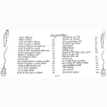 Mantra Tantra Mahashastra Book (मंत्र तंत्र महाशस्त्र पुस्तक)