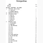 Vanaspati Vigyan Book (वनस्पति विज्ञान पुस्तक)