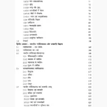 Vanaspati Vigyan Book (वनस्पति विज्ञान पुस्तक)