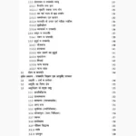 Vanaspati Vigyan Book (वनस्पति विज्ञान पुस्तक)