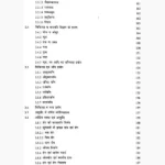 Vanaspati Vigyan Book (वनस्पति विज्ञान पुस्तक)