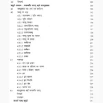 Vanaspati Vigyan Book (वनस्पति विज्ञान पुस्तक)