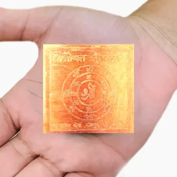 Tantrokt Shree Puja Yantra, Tantrokt Shree Puja Yantra, Siddh Tantrokt Copper Yantra