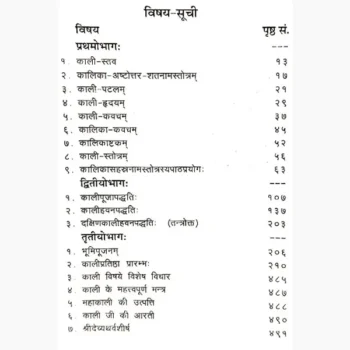 Kali Rahasyam Book (काली रहस्यम् पुस्तक)