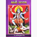 Kali Rahasyam Book (काली रहस्यम् पुस्तक)