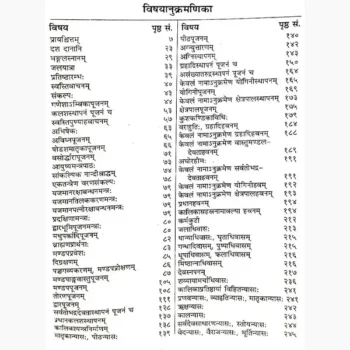 Kalikapratishthavidhi Book (कालिकाप्रतिष्ठाविधि पुस्तक)