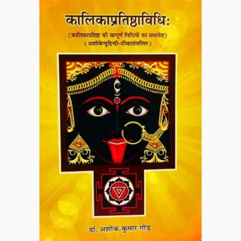 Kalikapratishthavidhi Book (कालिकाप्रतिष्ठाविधि पुस्तक)