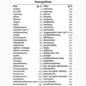 Kali Puja Havan Vidhi Book, काली पूजा हवन विधि पुस्तक