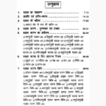 Rudraksha Shakti Rahasya Book (रुद्राक्ष शक्ति रहस्य पुस्तक)