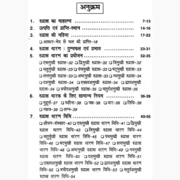 Rudraksha Shakti Rahasya Book (रुद्राक्ष शक्ति रहस्य पुस्तक)