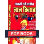 Asli Prachin Lal-Kitab Book (असली प्राचीन लाल किताब)