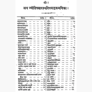 Jyotish Saar Book (ज्योतिषसार पुस्तक)
