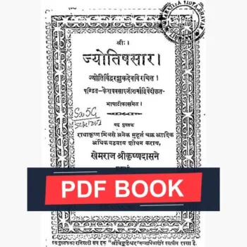 Jyotish Saar Book (ज्योतिषसार पुस्तक)