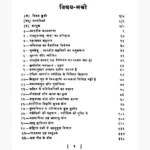 Jyotish Samhita Book (ज्योतिष संहिता पुस्तक)