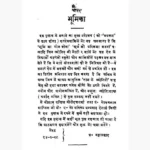 Jyotishchandrika Book (ज्योतिश्चान्द्रिका पुस्तक)
