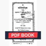 Jyotishchandrika Book (ज्योतिश्चान्द्रिका पुस्तक)